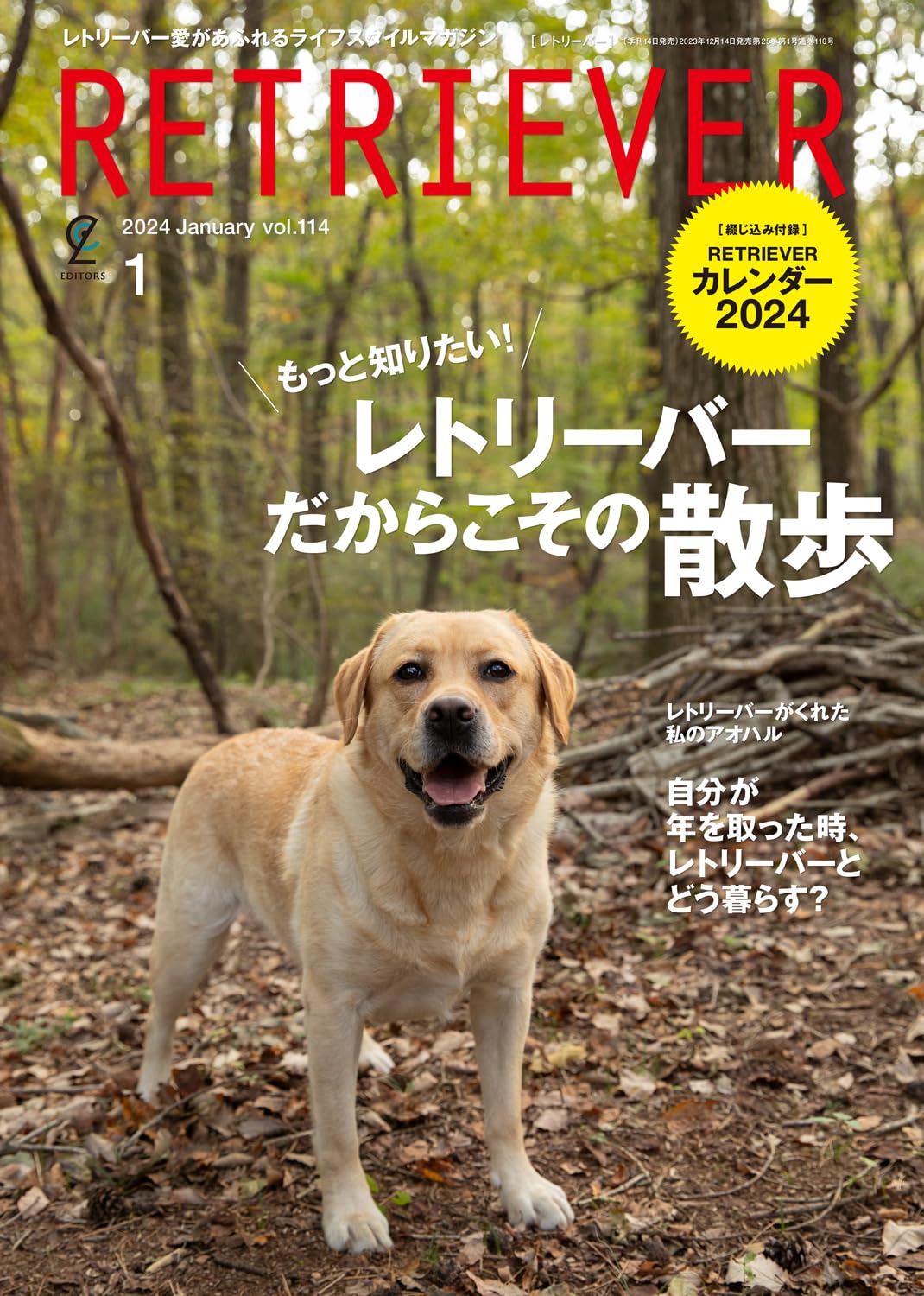 Amazon.co.jp: RETRIEVER 2024年1月号 Vol.114【特別付録